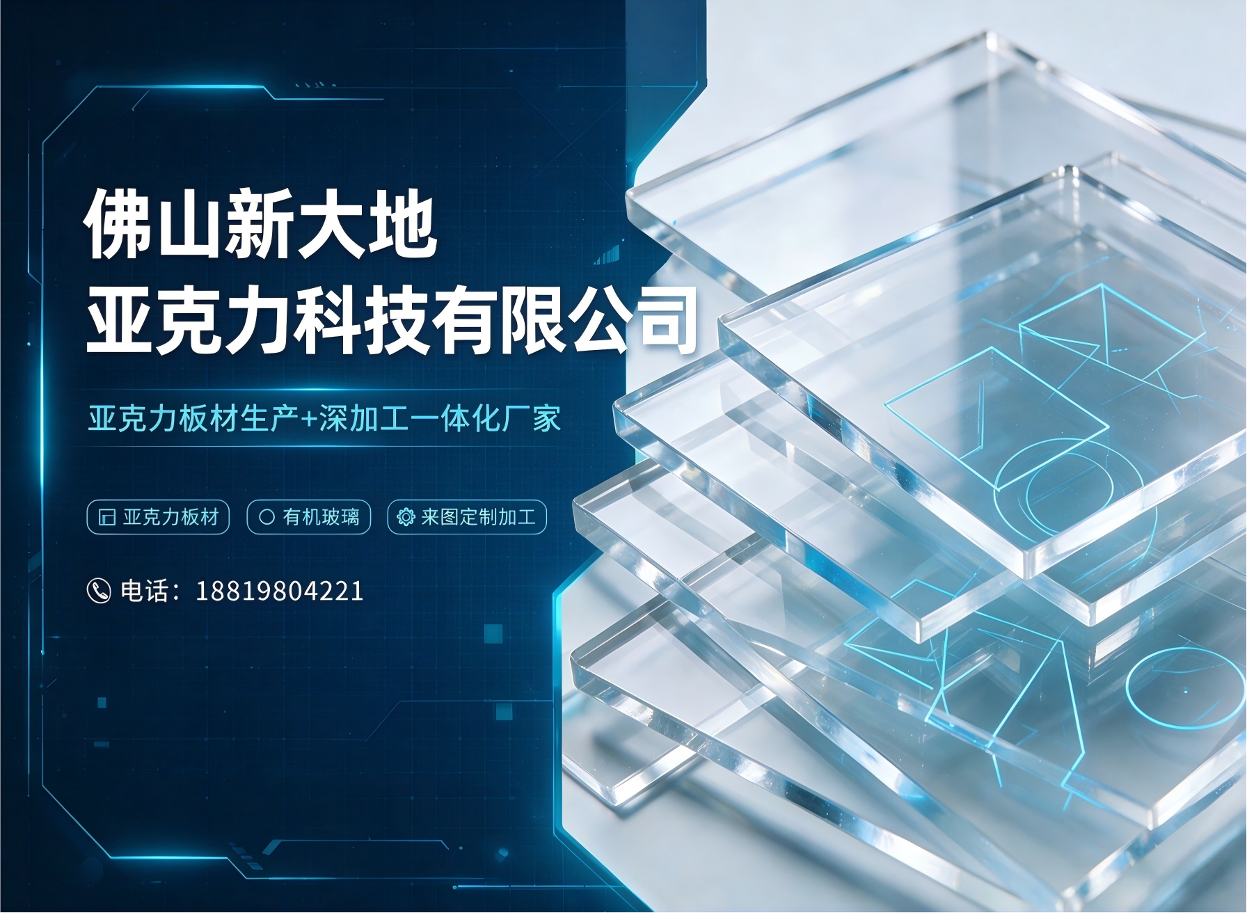 新大地亚克力遂宁线上分站